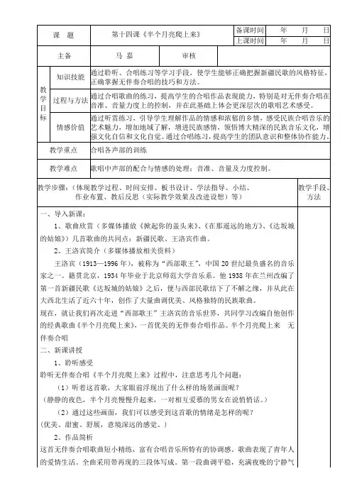 第14课《《半个月亮爬上来》 》