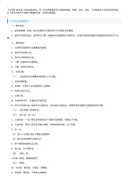 小学班队活动教案三篇