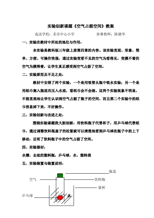 空气占据空间