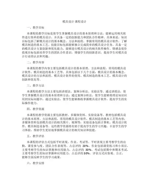 模具设计课程设计