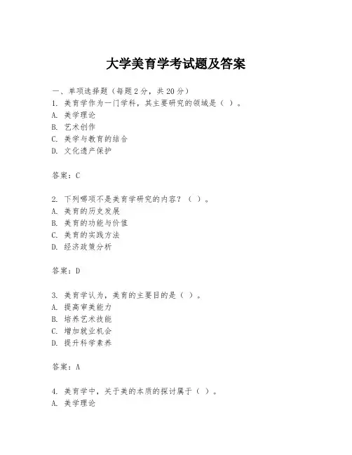 大学美育学考试题及答案