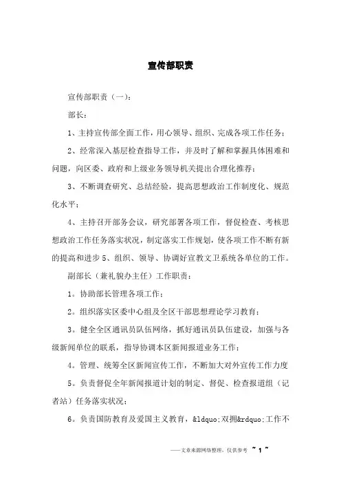 宣传部职责