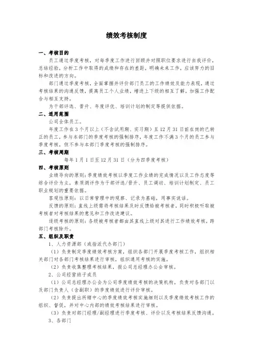 【实用文档】绩效考核制度.pdf