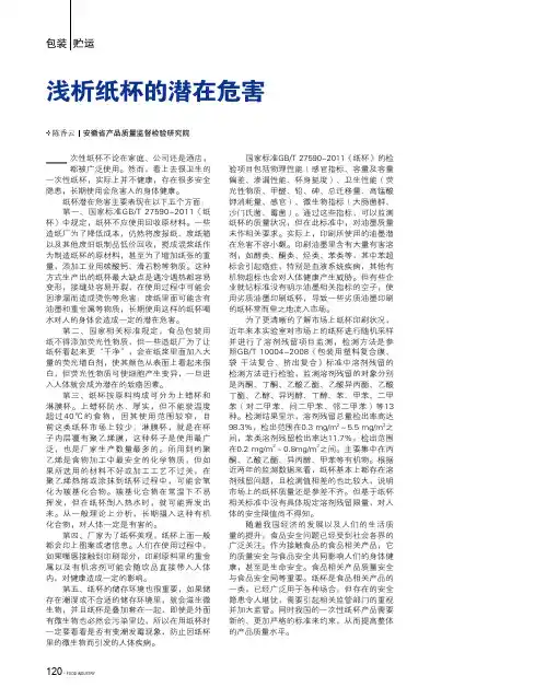 浅析纸杯的潜在危害