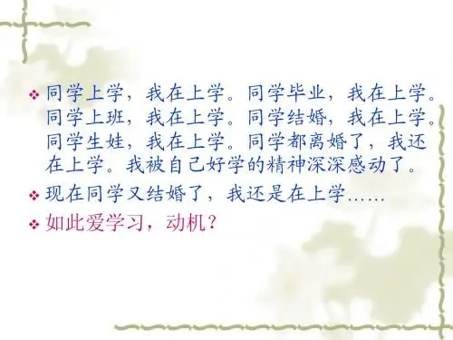 第六章 学习动机