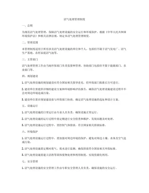 沼气处理管理制度