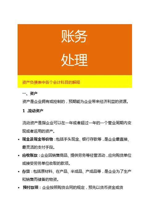资产负债表中各个会计科目的解释