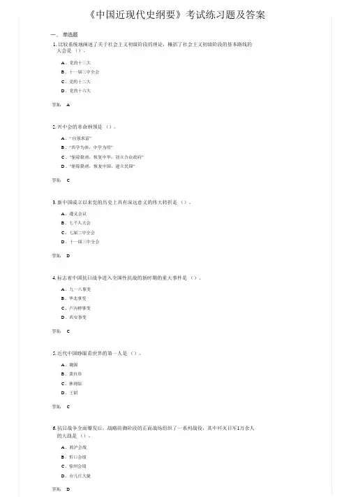 《中国近现代史纲要》考试练习题及答案