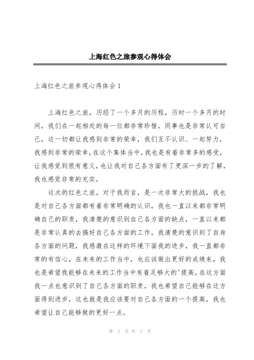 上海红色之旅参观心得体会