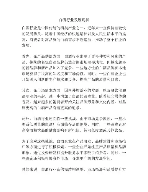 白酒行业发展现状