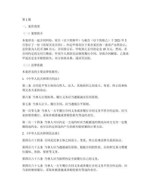 法律题案例分析报告范文(3篇)