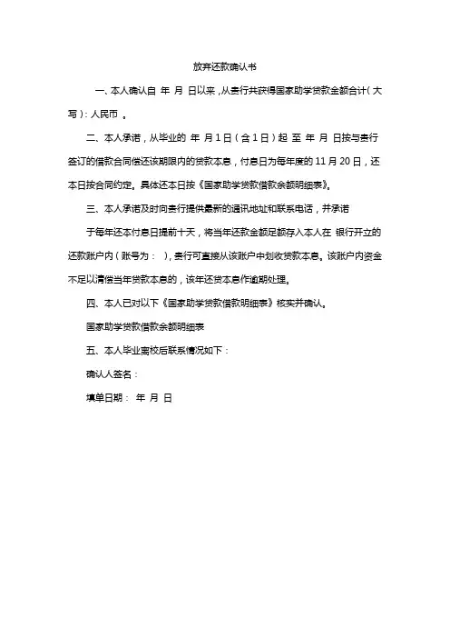 放弃还款确认书