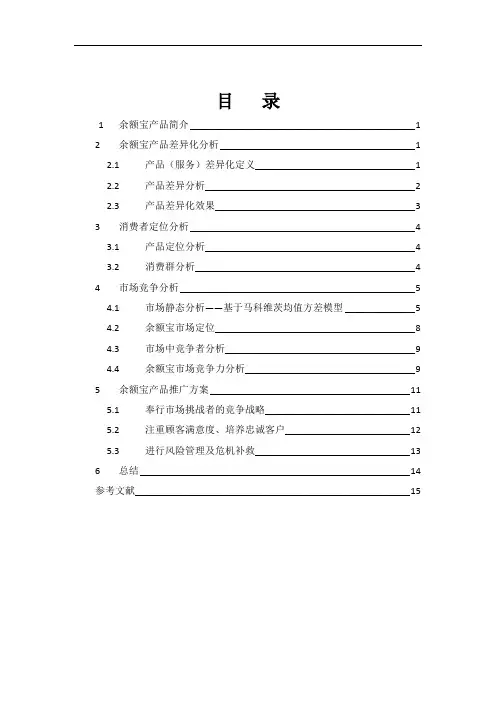 余额宝产品推广方案设计