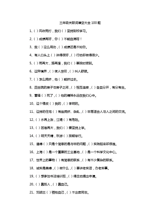 三年级关联词填空大全100题