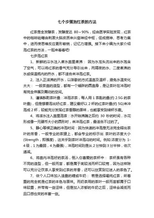七个步骤泡红茶的方法