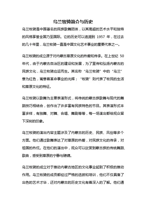 乌兰牧骑简介与历史