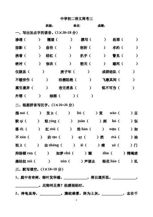 语文八年级上册周考三