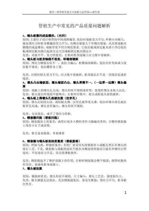 管桩生产中常见的产品质量问题解析