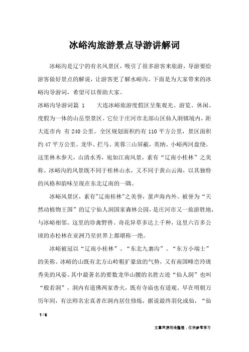 冰峪沟旅游景点导游讲解词_导游词