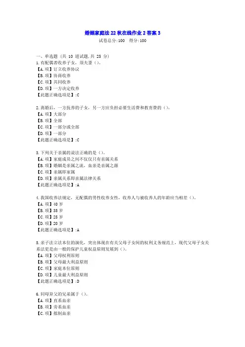 东北师范-婚姻家庭法22秋学期在线作业2-[学习资料]-答案3