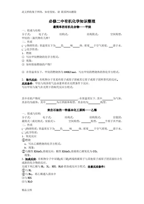最新整理必修二有机化学知识点整理教学提纲