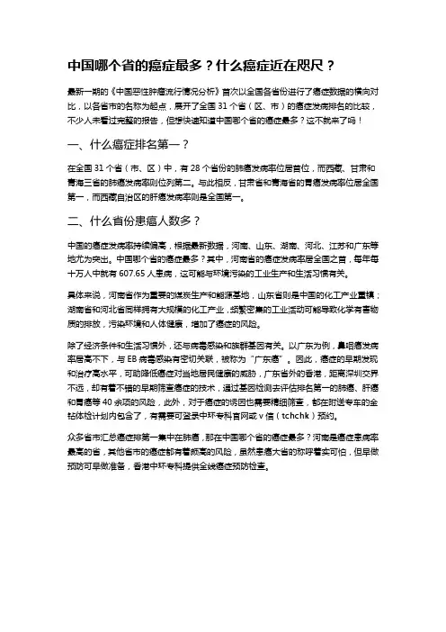 中国哪个省的癌症最多？什么癌症近在咫尺？