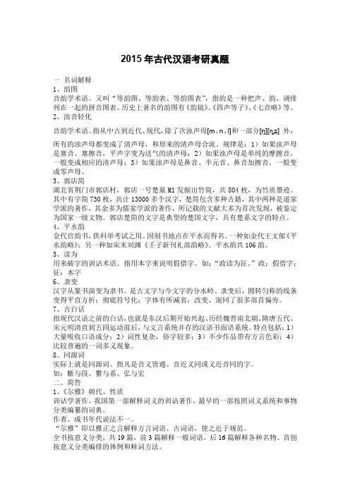 南开大学古代汉语2015年考研真题