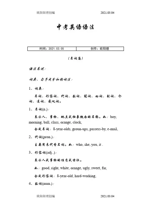 初中英语语法名词篇(附习题和答案)之欧阳理创编