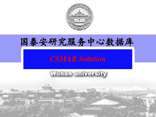国泰安数据库介绍