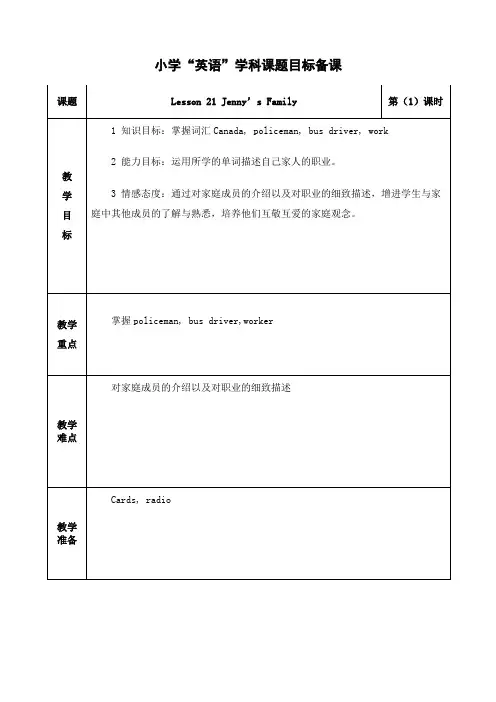 英语三年级上册第四单元《Lesson 21 Jenny’s Family》教案