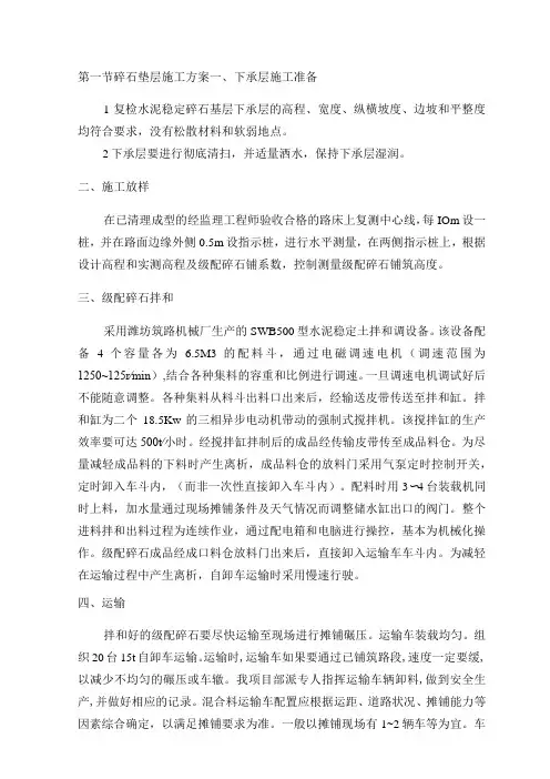 碎石垫层施工方案