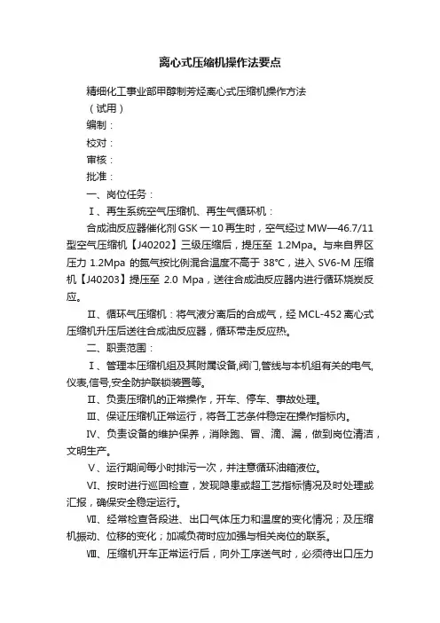 离心式压缩机操作法要点