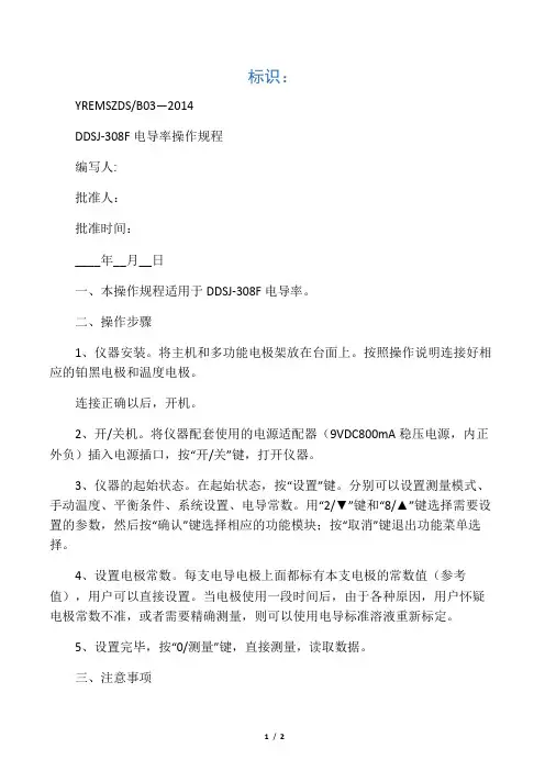 DDSJ-308F电导率操作规程