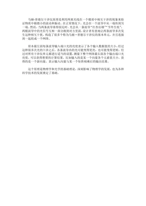 马赫-曾德尔干涉仪原理