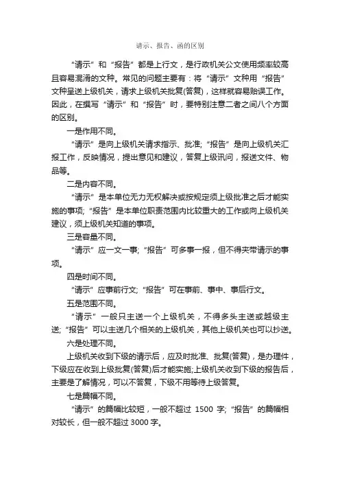 请示、报告、函的区别_请示_