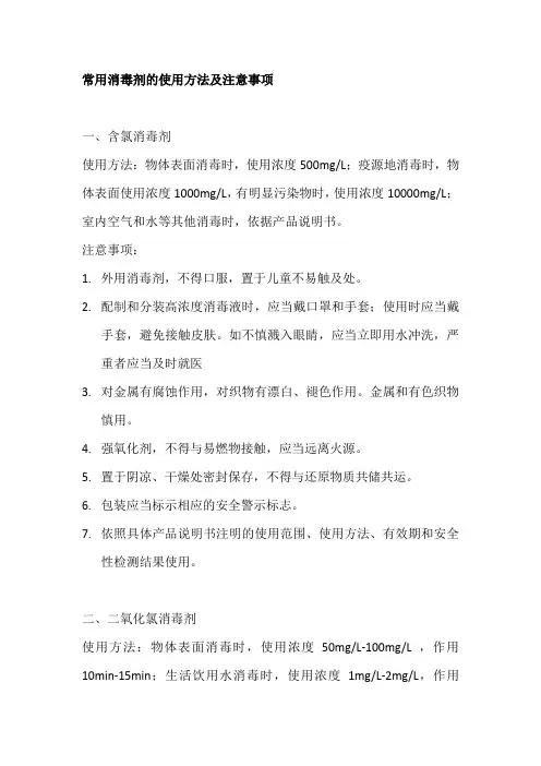 医院常用消毒剂的使用方法及注意事项