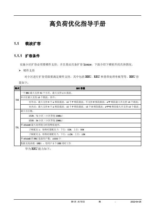 高负扩容硬件需求