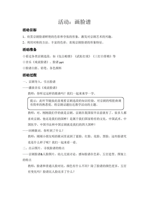 幼儿园：大班美术《画脸谱》(徐雅静)