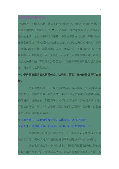 李清照前后期词的对照