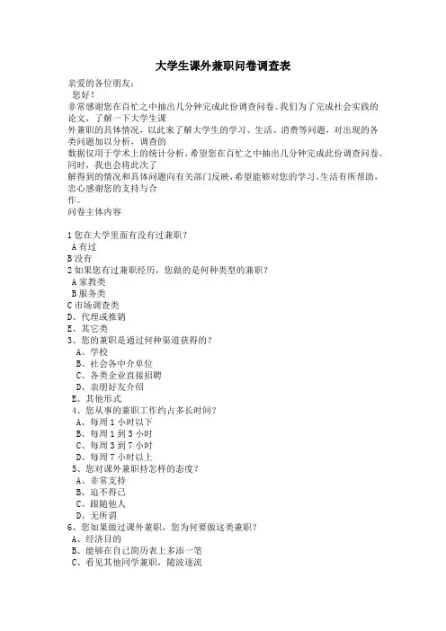 2大学生课外兼职问卷调查表