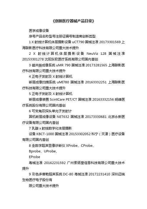《创新医疗器械产品目录》
