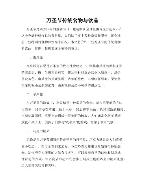 万圣节传统食物与饮品