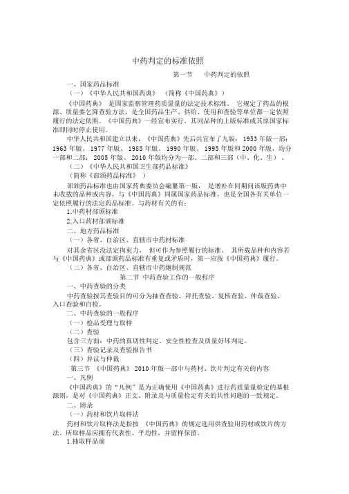 中药鉴定的标准依据