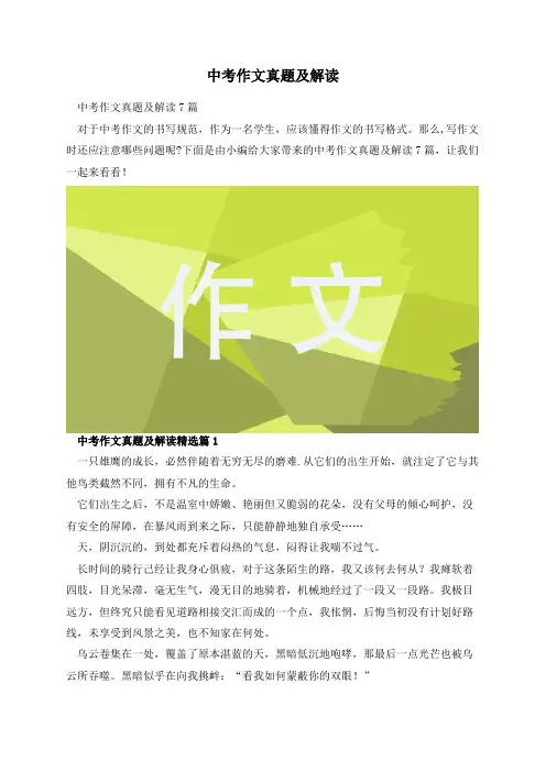中考作文真题及解读