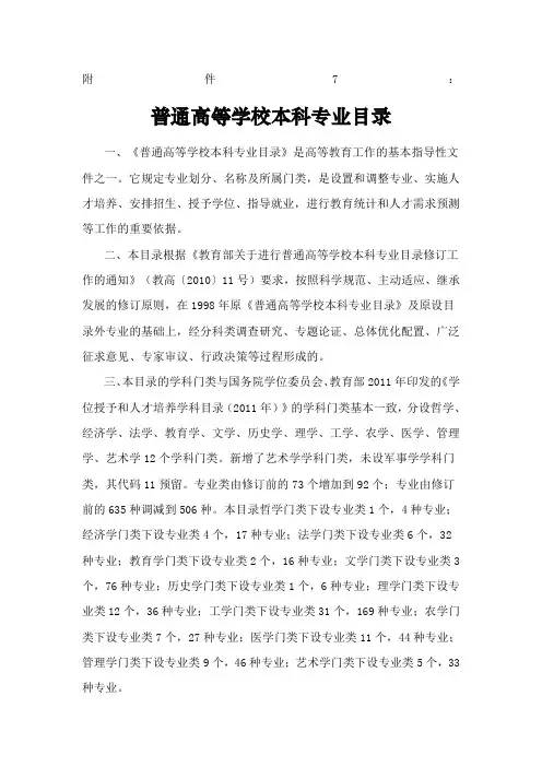 普通高等学校本科专业目录大全