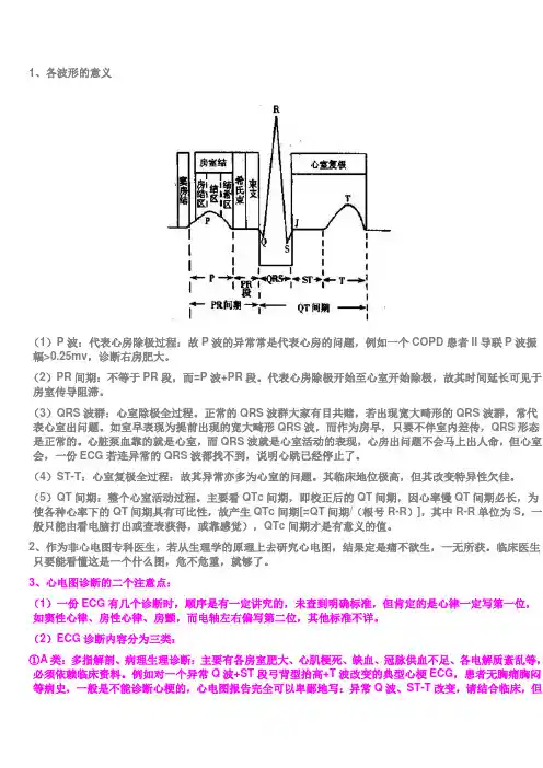 心电图基本讲解