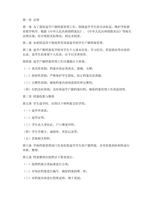 退学户籍档案管理制度