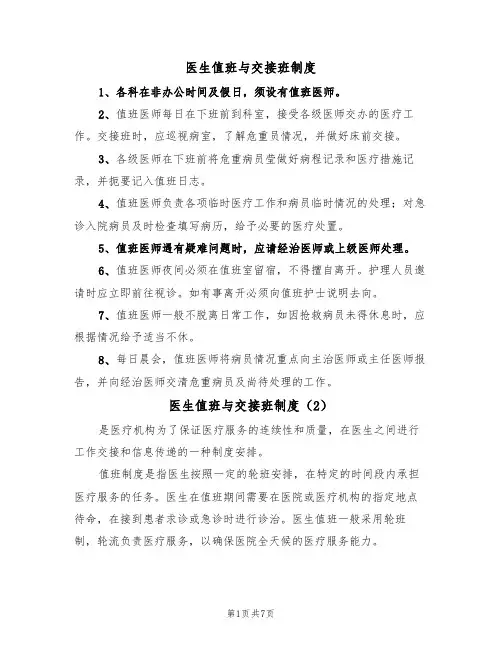 医生值班与交接班制度（5篇）