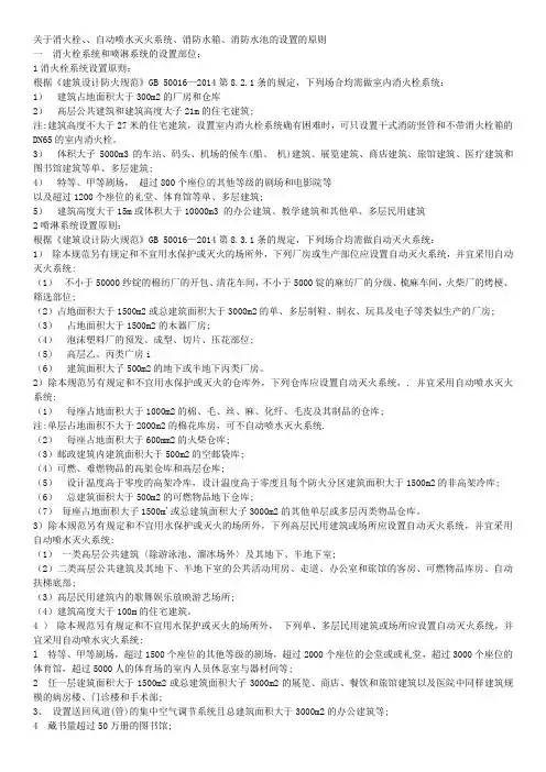 室内消火栓的设置原则
