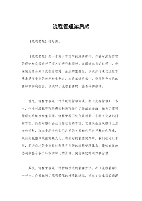 流程管理读后感